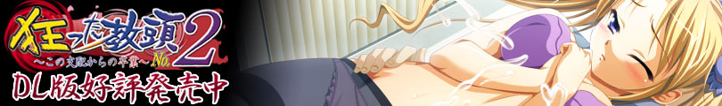 狂った教頭No.2~この支配からの卒業~HP更新! 狂った教頭No.2~この支配からの卒業~HP更新!