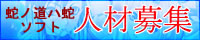 人材募集バナー画像
